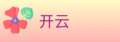 开云 logo